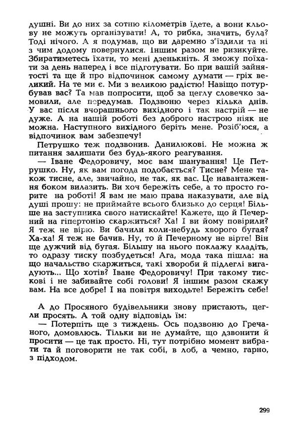 Іван Сочивець - Гумор і сатира - Страница № 302