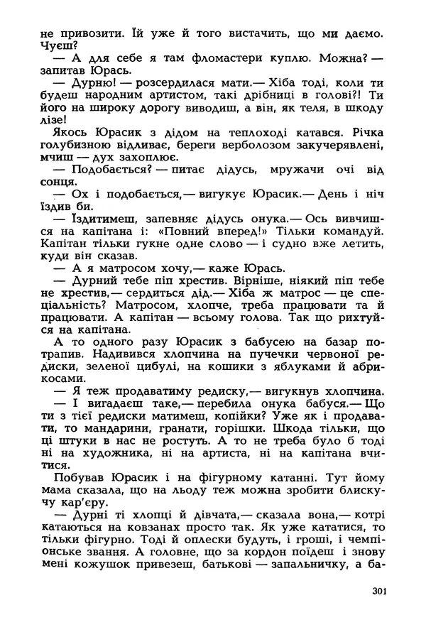 Іван Сочивець - Гумор і сатира - Страница № 304