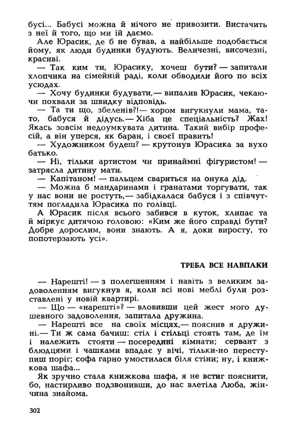 Іван Сочивець - Гумор і сатира - Страница № 305