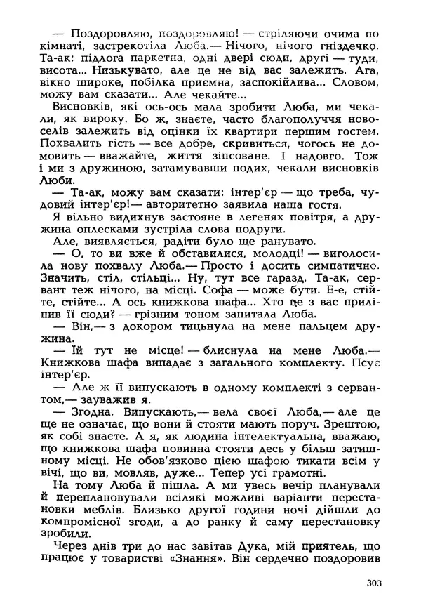 Іван Сочивець - Гумор і сатира - Страница № 306