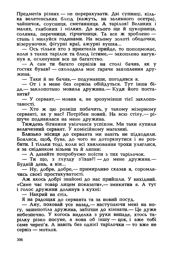 Іван Сочивець - Гумор і сатира - Страница № 309