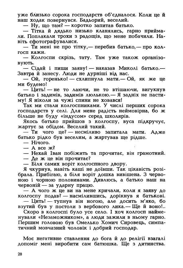 Іван Сочивець - Гумор і сатира - Страница № 31