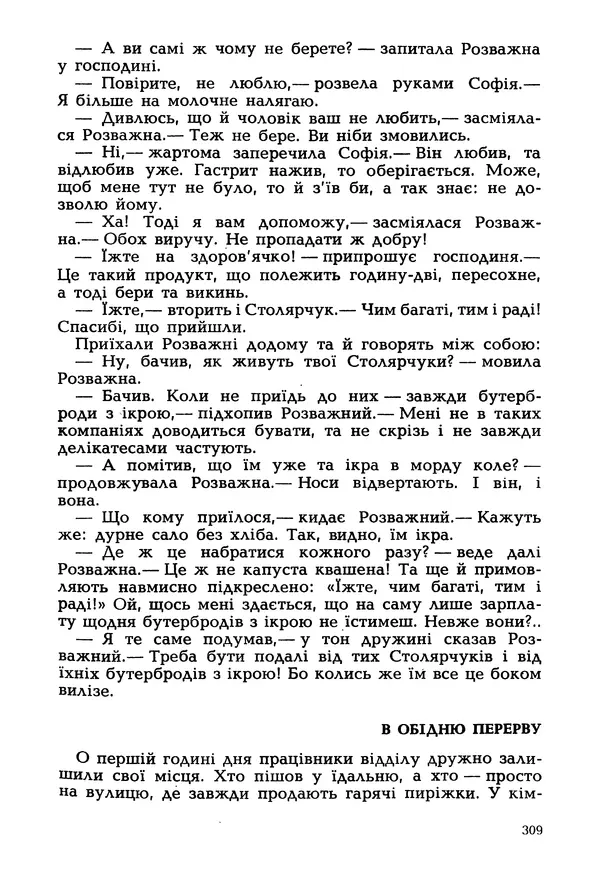 Іван Сочивець - Гумор і сатира - Страница № 312