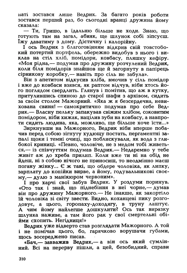 Іван Сочивець - Гумор і сатира - Страница № 313