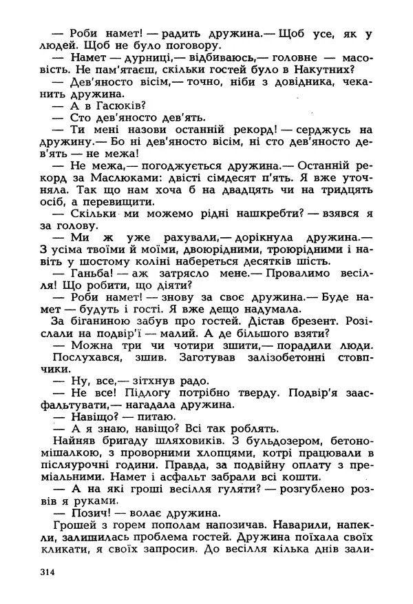 Іван Сочивець - Гумор і сатира - Страница № 317