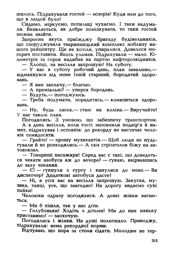 Іван Сочивець - Гумор і сатира - Страница № 318