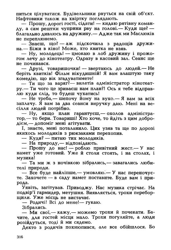 Іван Сочивець - Гумор і сатира - Страница № 319