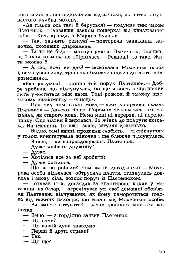 Іван Сочивець - Гумор і сатира - Страница № 322