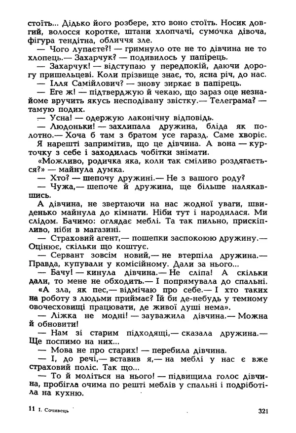Іван Сочивець - Гумор і сатира - Страница № 324