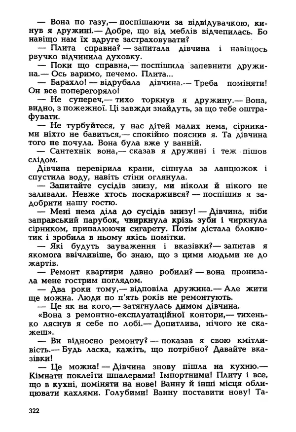 Іван Сочивець - Гумор і сатира - Страница № 325