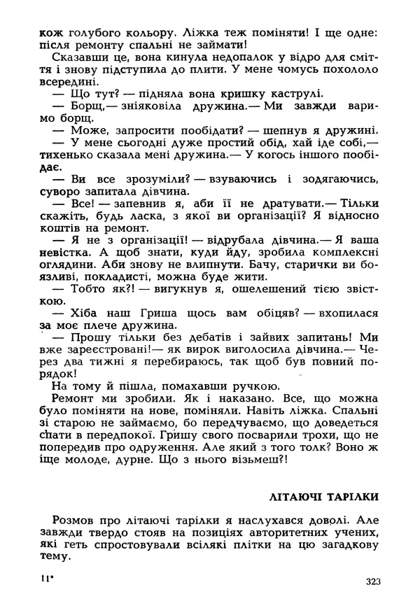 Іван Сочивець - Гумор і сатира - Страница № 326