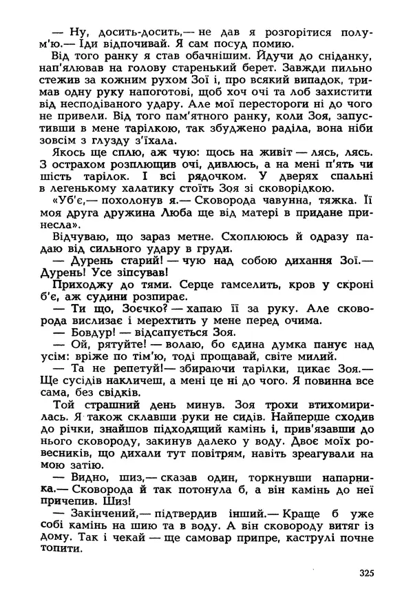 Іван Сочивець - Гумор і сатира - Страница № 328