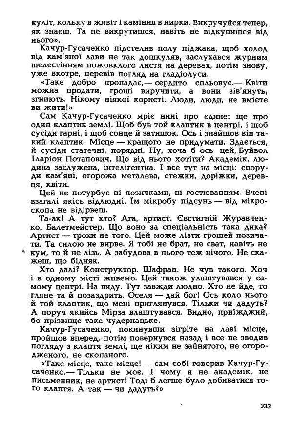 Іван Сочивець - Гумор і сатира - Страница № 336