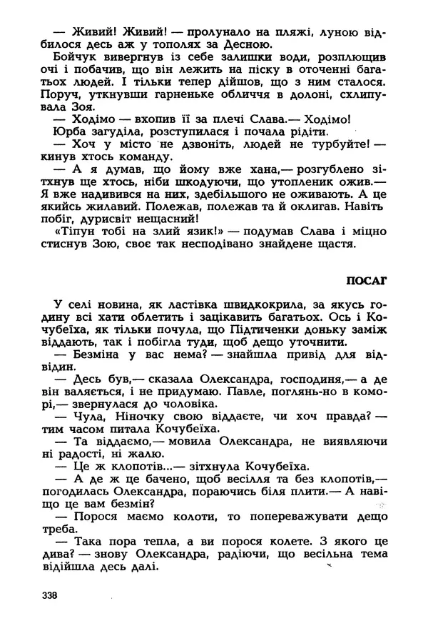 Іван Сочивець - Гумор і сатира - Страница № 341
