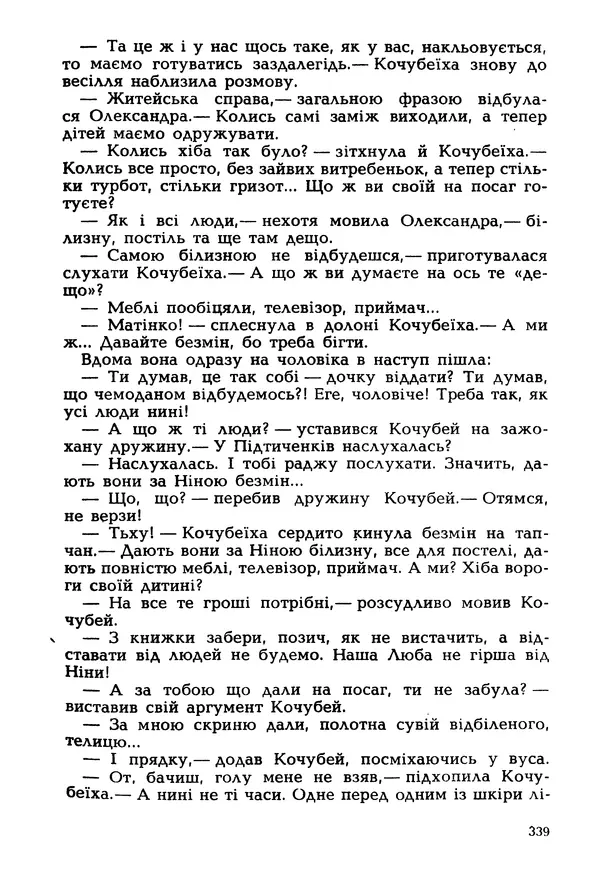 Іван Сочивець - Гумор і сатира - Страница № 342