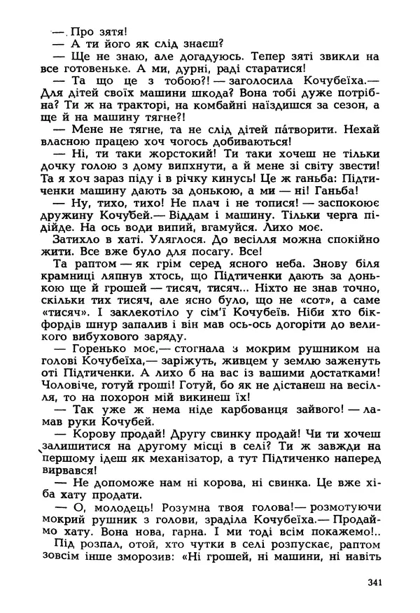 Іван Сочивець - Гумор і сатира - Страница № 344