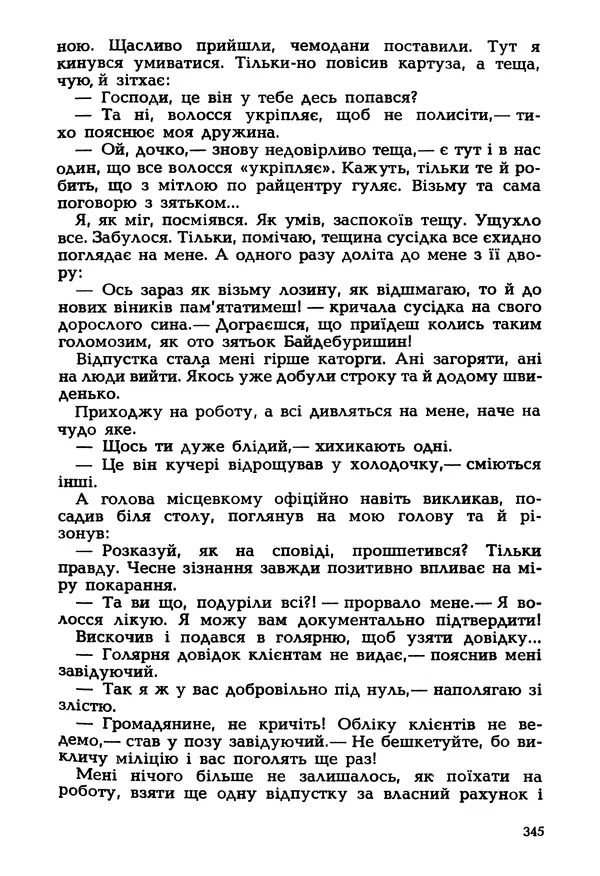 Іван Сочивець - Гумор і сатира - Страница № 348