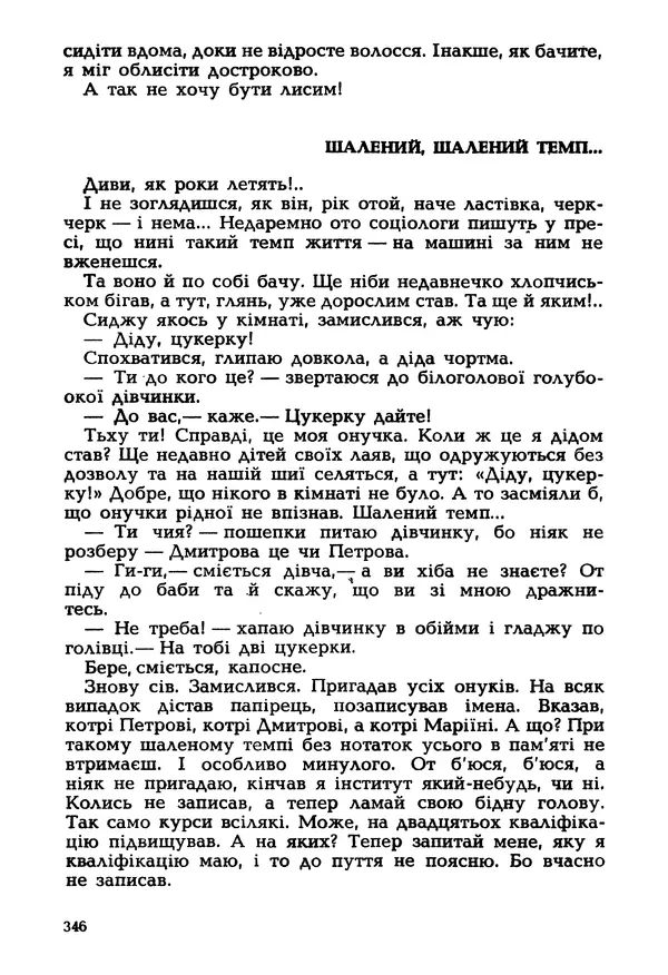 Іван Сочивець - Гумор і сатира - Страница № 349