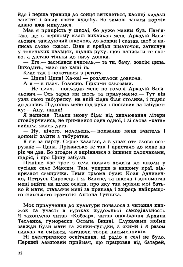 Іван Сочивець - Гумор і сатира - Страница № 35