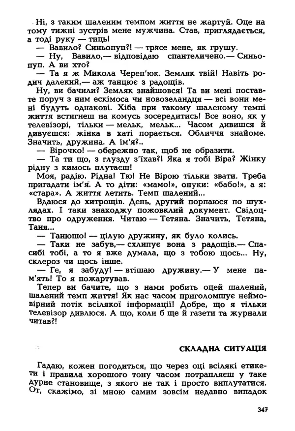 Іван Сочивець - Гумор і сатира - Страница № 350