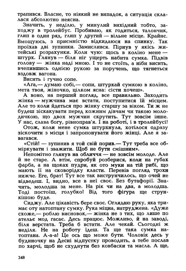 Іван Сочивець - Гумор і сатира - Страница № 351