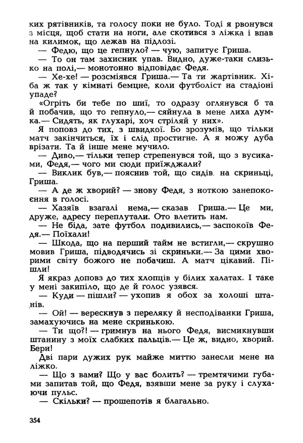 Іван Сочивець - Гумор і сатира - Страница № 357