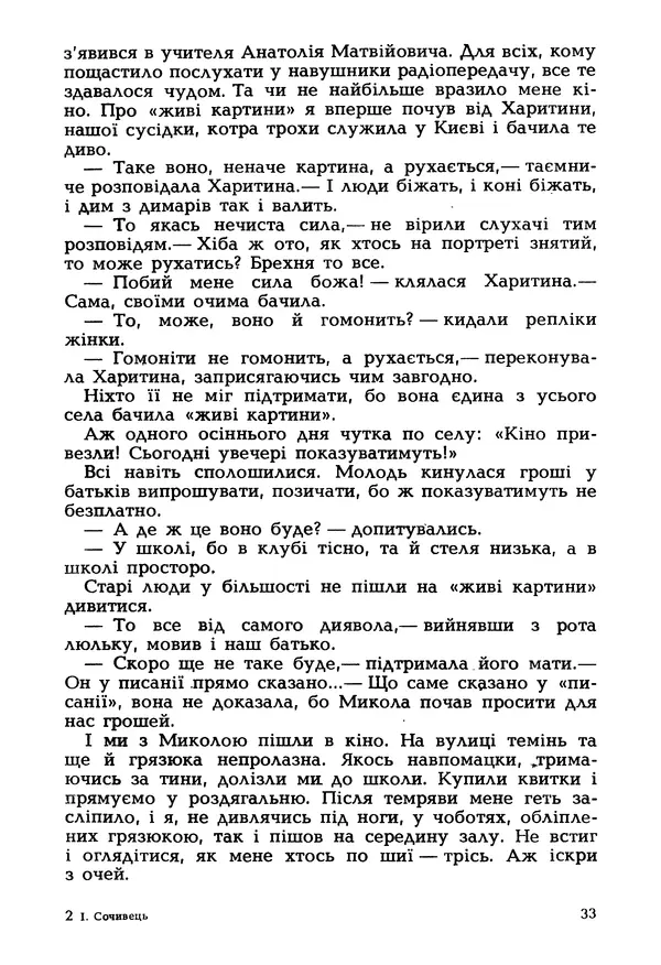 Іван Сочивець - Гумор і сатира - Страница № 36