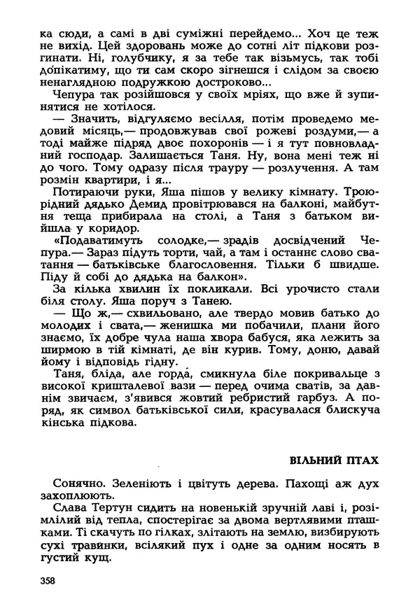 Іван Сочивець - Гумор і сатира - Страница № 361