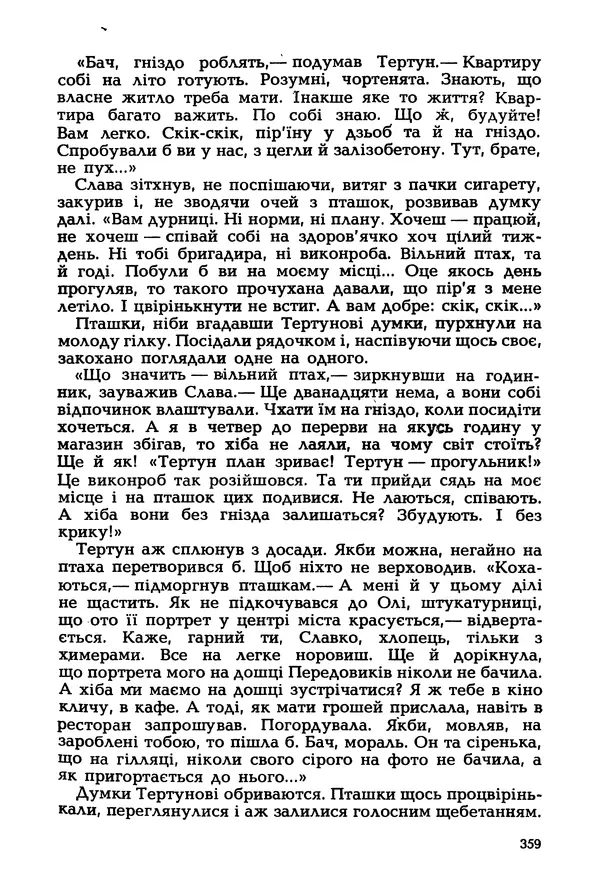Іван Сочивець - Гумор і сатира - Страница № 362