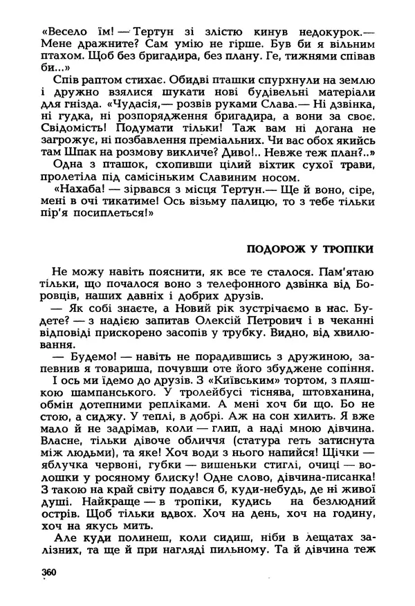 Іван Сочивець - Гумор і сатира - Страница № 363