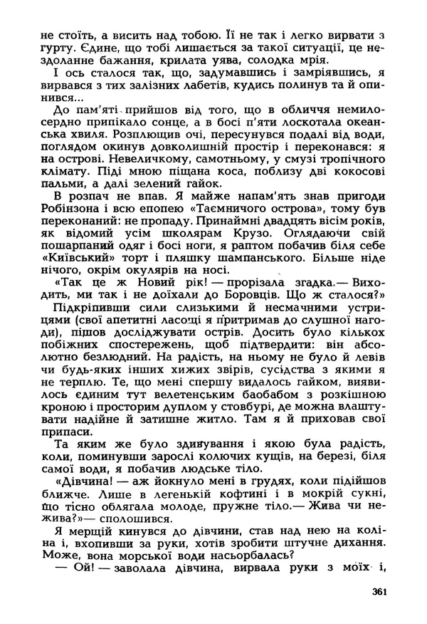 Іван Сочивець - Гумор і сатира - Страница № 364