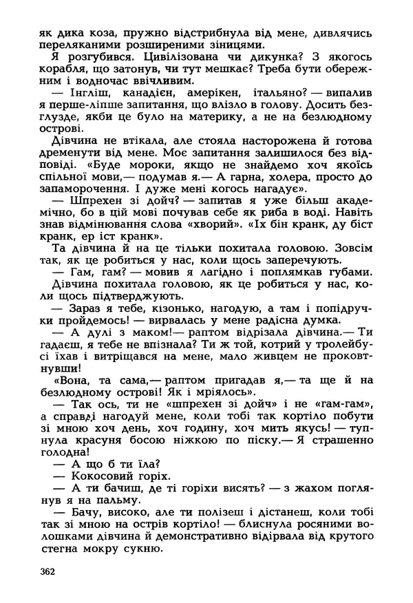 Іван Сочивець - Гумор і сатира - Страница № 365