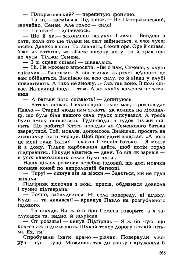 Іван Сочивець - Гумор і сатира - Страница № 368
