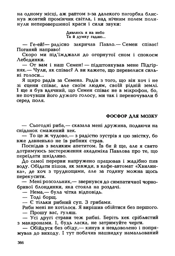 Іван Сочивець - Гумор і сатира - Страница № 369