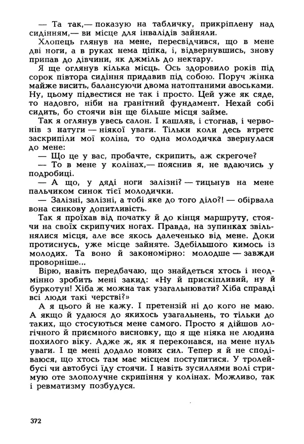 Іван Сочивець - Гумор і сатира - Страница № 375