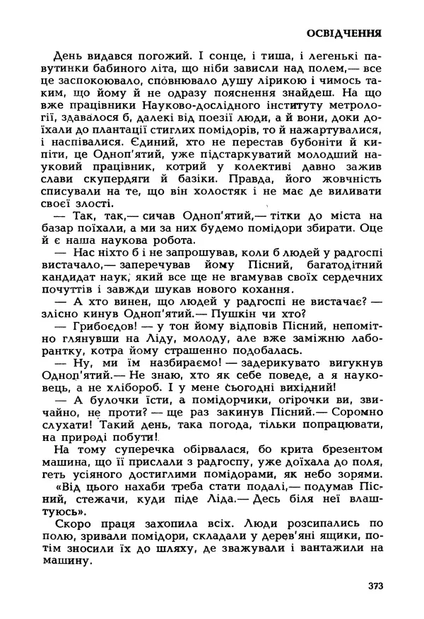 Іван Сочивець - Гумор і сатира - Страница № 376