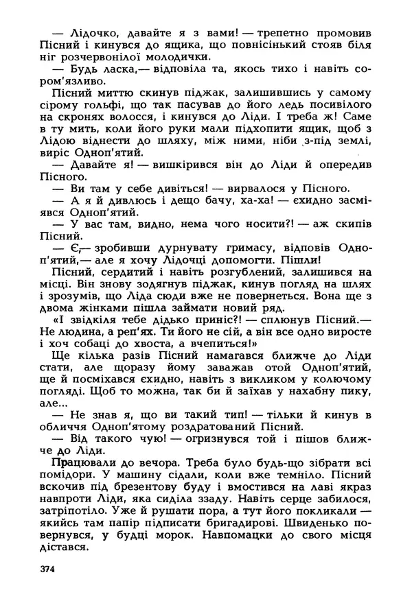 Іван Сочивець - Гумор і сатира - Страница № 377