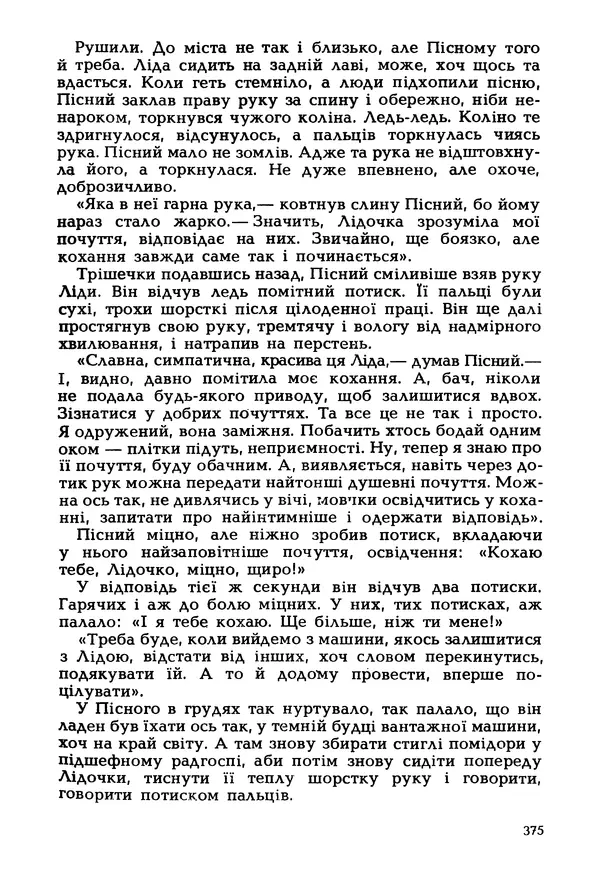 Іван Сочивець - Гумор і сатира - Страница № 378