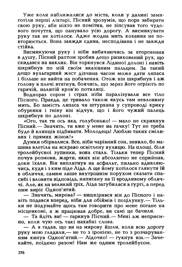 Іван Сочивець - Гумор і сатира - Страница № 379
