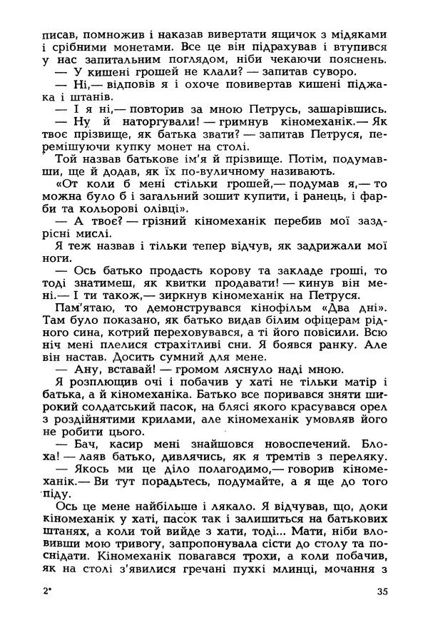 Іван Сочивець - Гумор і сатира - Страница № 38