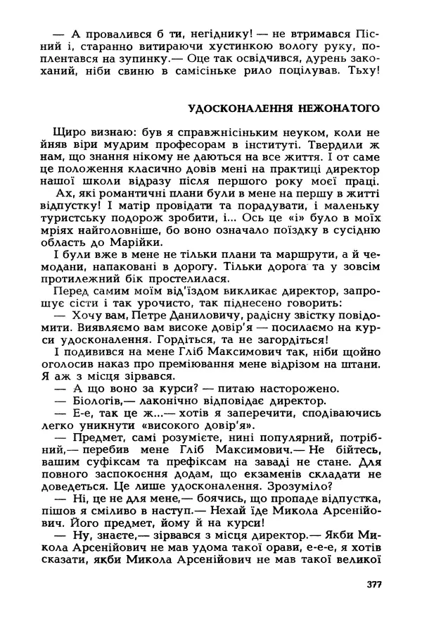Іван Сочивець - Гумор і сатира - Страница № 380