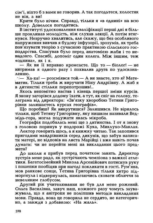 Іван Сочивець - Гумор і сатира - Страница № 381