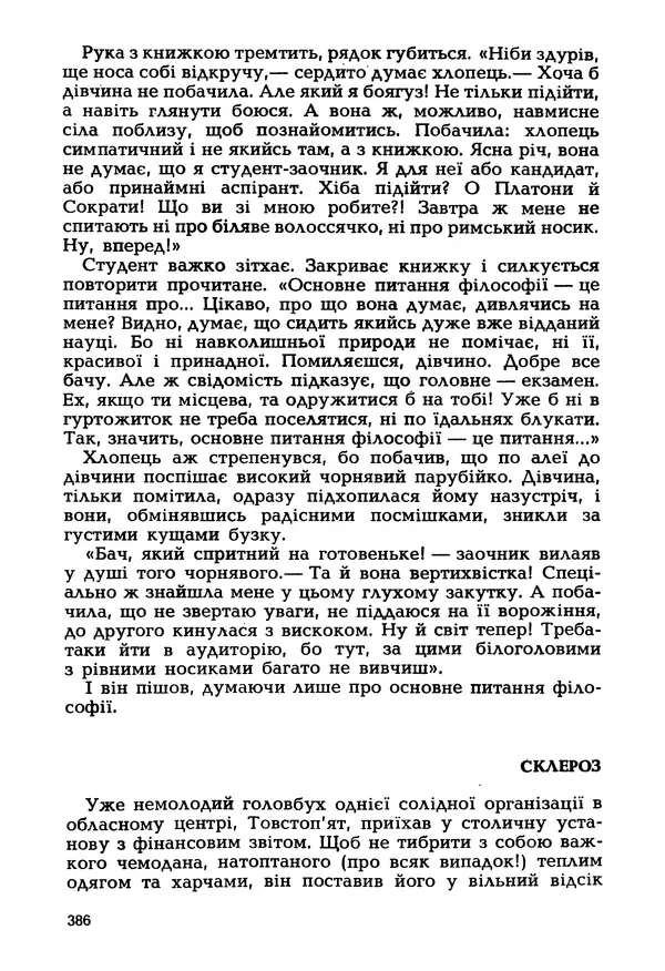 Іван Сочивець - Гумор і сатира - Страница № 389