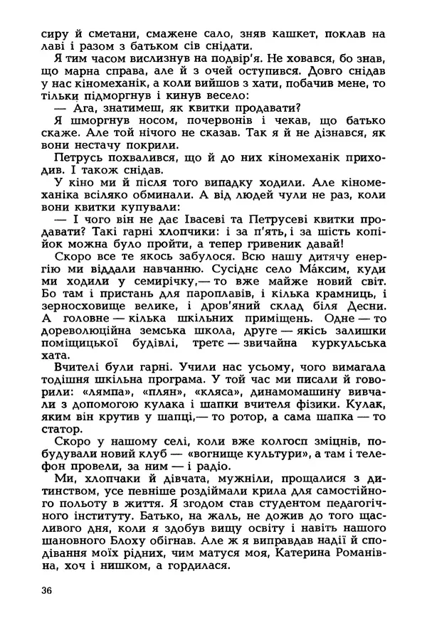 Іван Сочивець - Гумор і сатира - Страница № 39