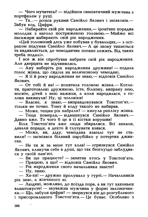 Іван Сочивець - Гумор і сатира - Страница № 392