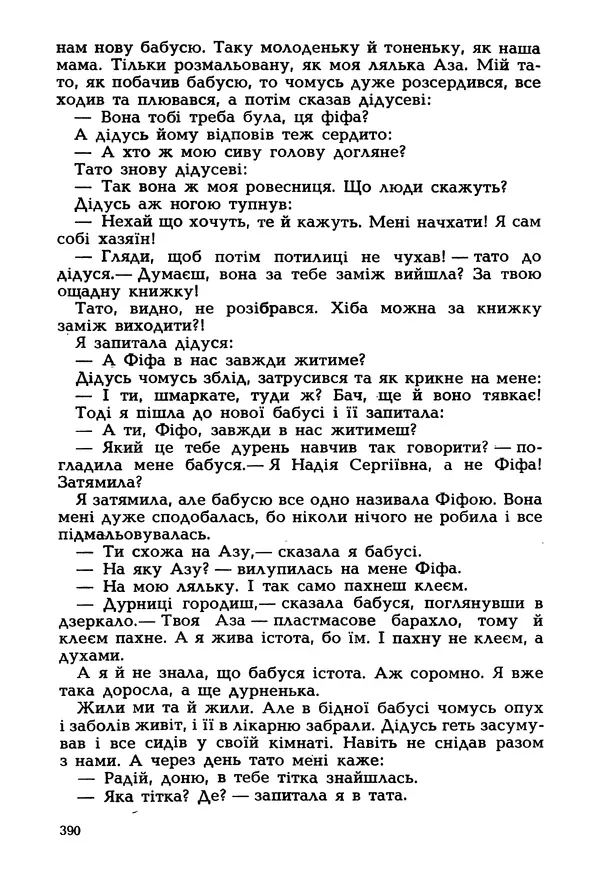 Іван Сочивець - Гумор і сатира - Страница № 393