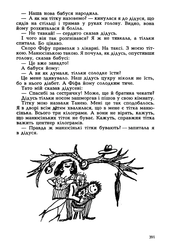 Іван Сочивець - Гумор і сатира - Страница № 394