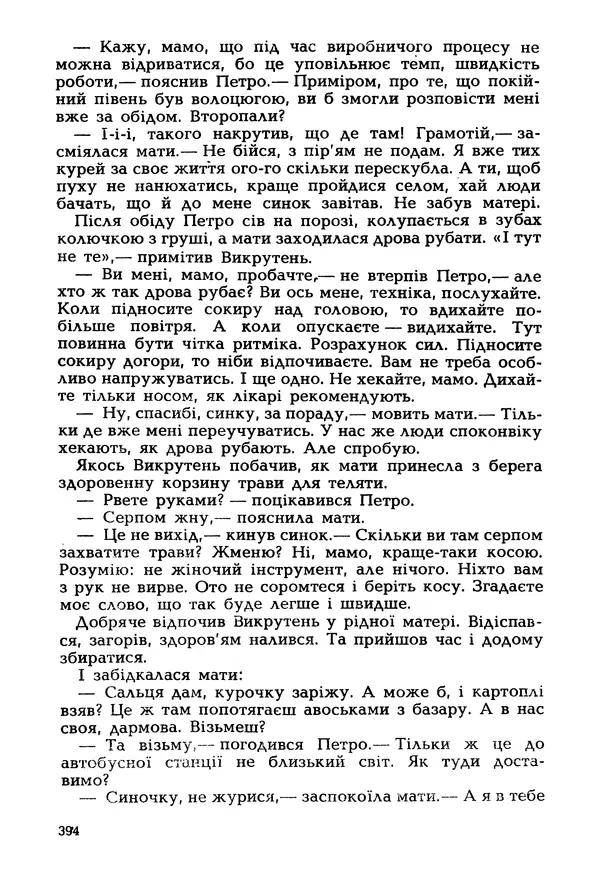 Іван Сочивець - Гумор і сатира - Страница № 397