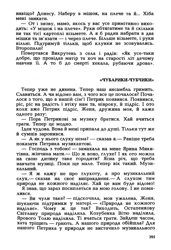 Іван Сочивець - Гумор і сатира - Страница № 398
