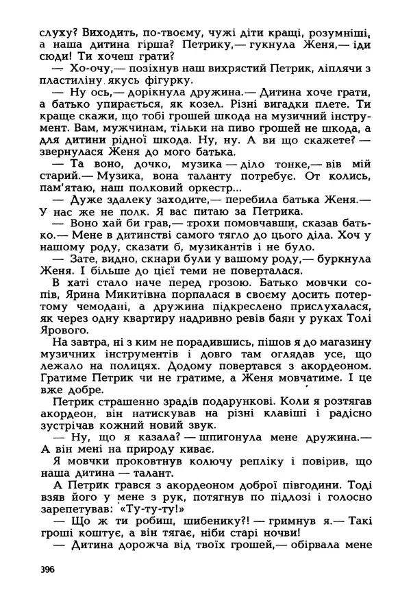 Іван Сочивець - Гумор і сатира - Страница № 399